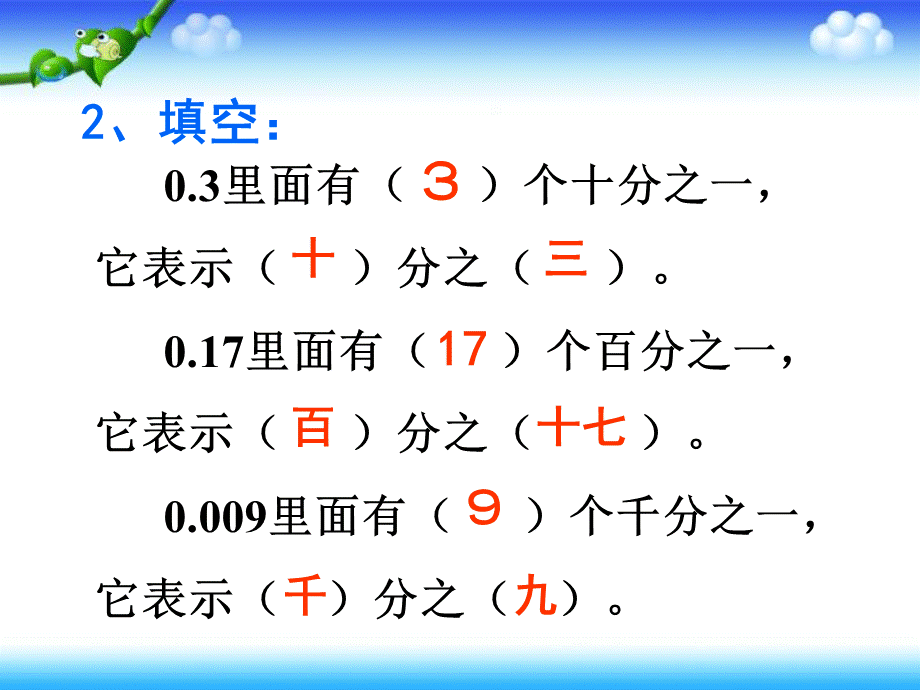 _分数和小数的互化 (2).ppt_第3页