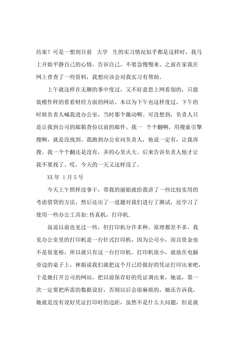 会计实习心得体会及实习报告范文.docx_第2页