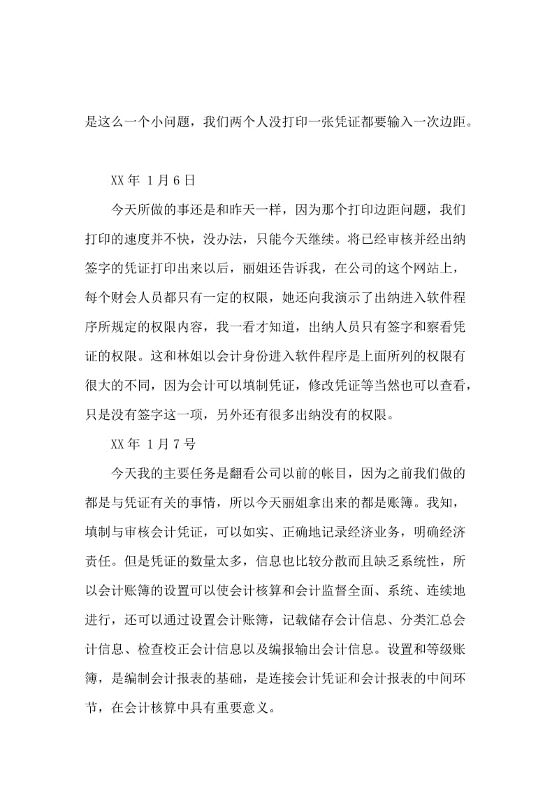 会计实习心得体会及实习报告范文.docx_第3页