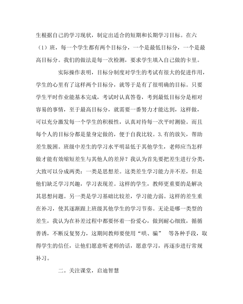 语文计划总结之六年级毕业班语文教学工作总结二.doc_第2页