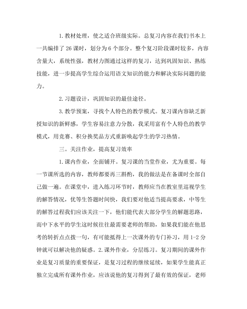 语文计划总结之六年级毕业班语文教学工作总结二.doc_第3页