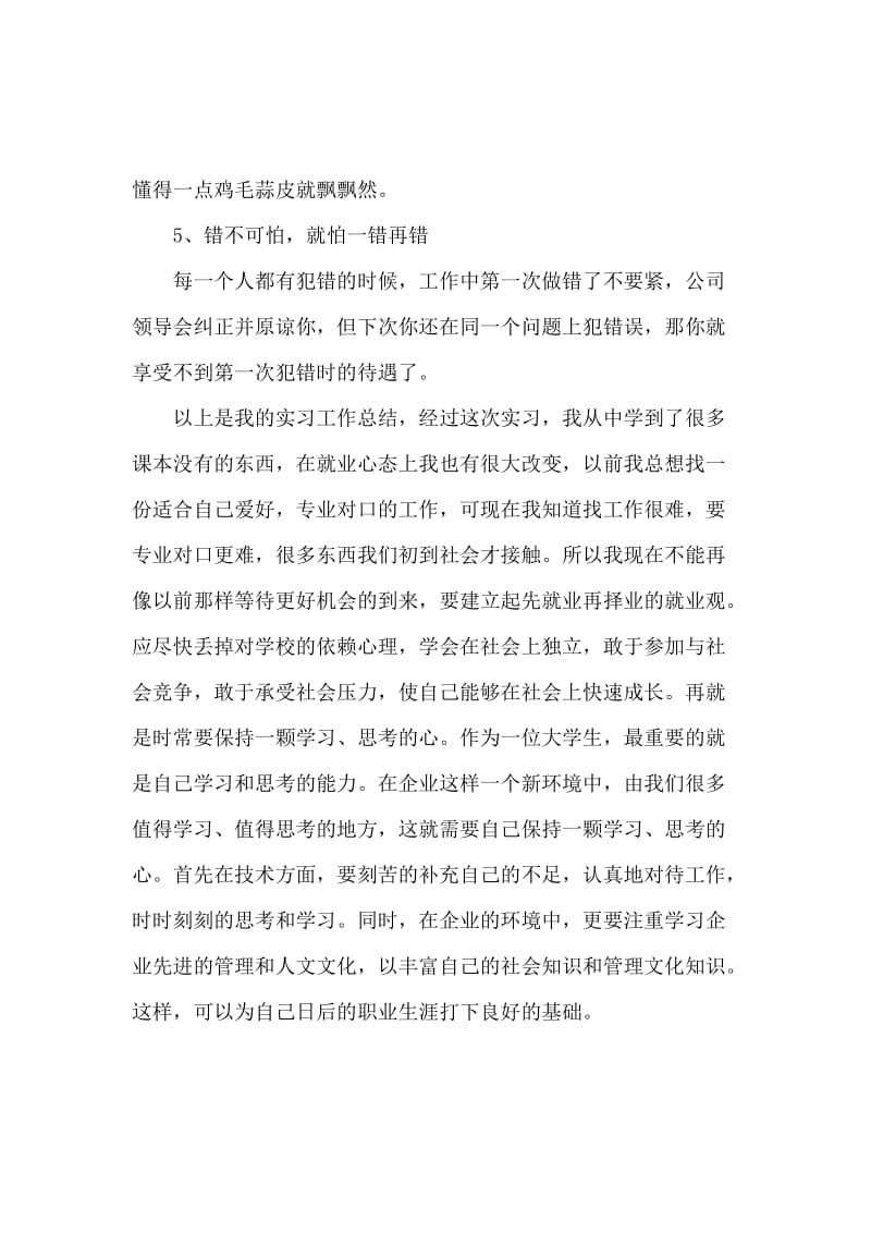 个人生产实习报告范文.docx_第3页