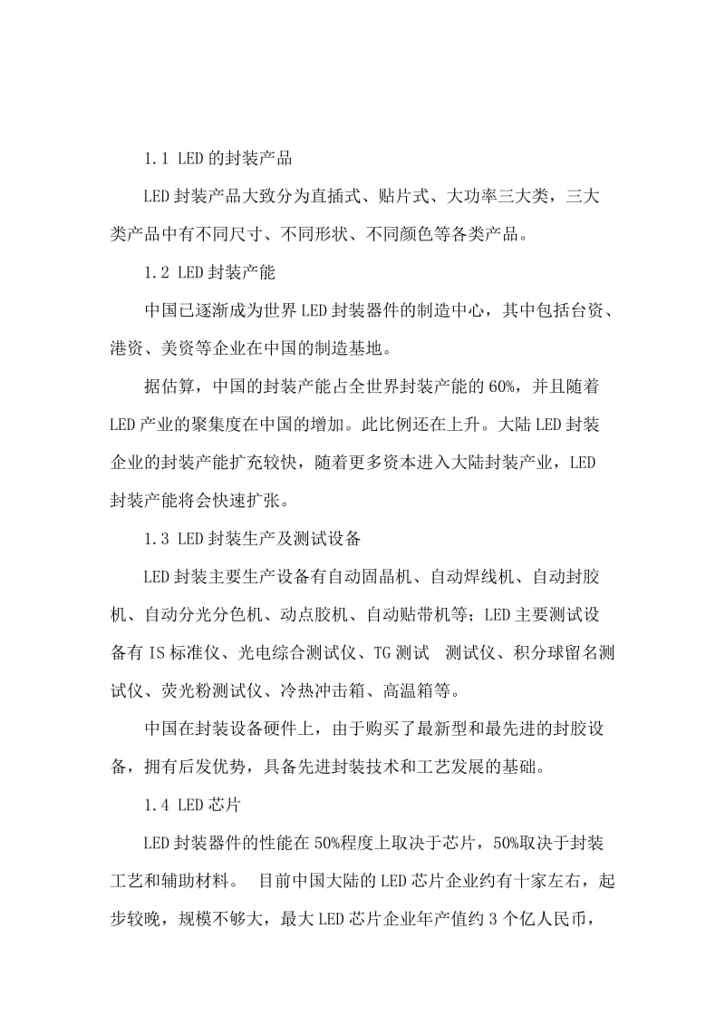 led厂的实习报告优秀范文.docx_第2页