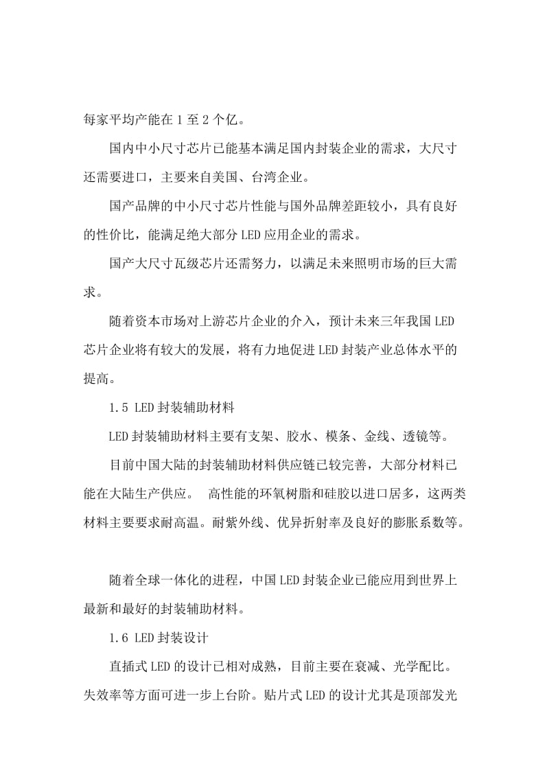 led厂的实习报告优秀范文.docx_第3页