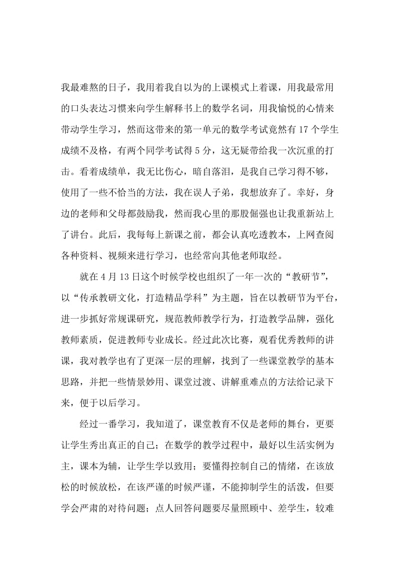 2020年英语师范生实习报告.docx_第2页