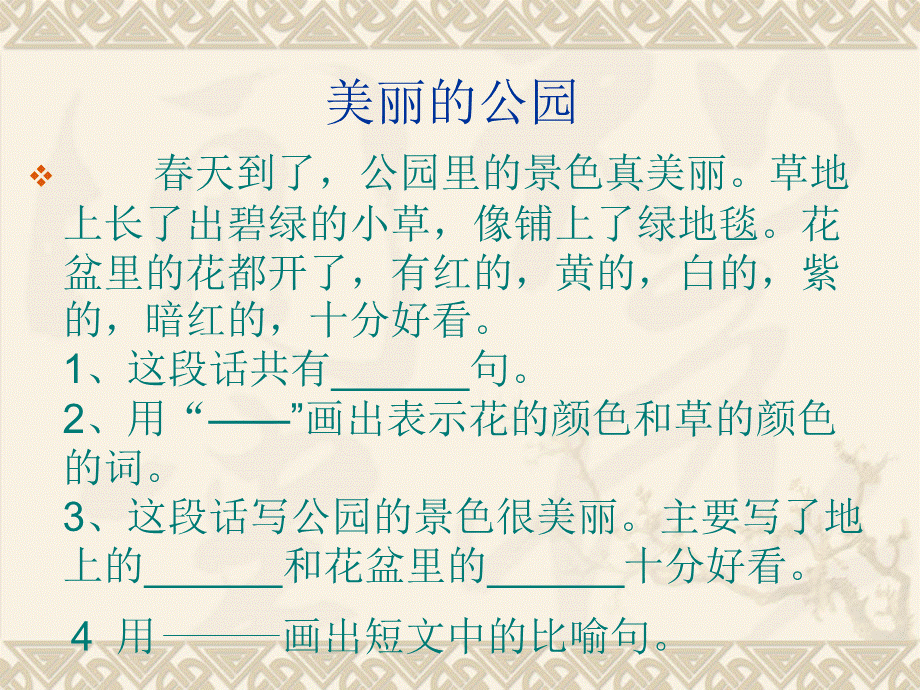 小学二年级上册语文期末总复习课件.ppt.ppt_第3页