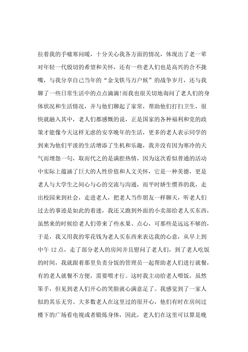 2016年寒假超市打工实习报告.docx_第2页