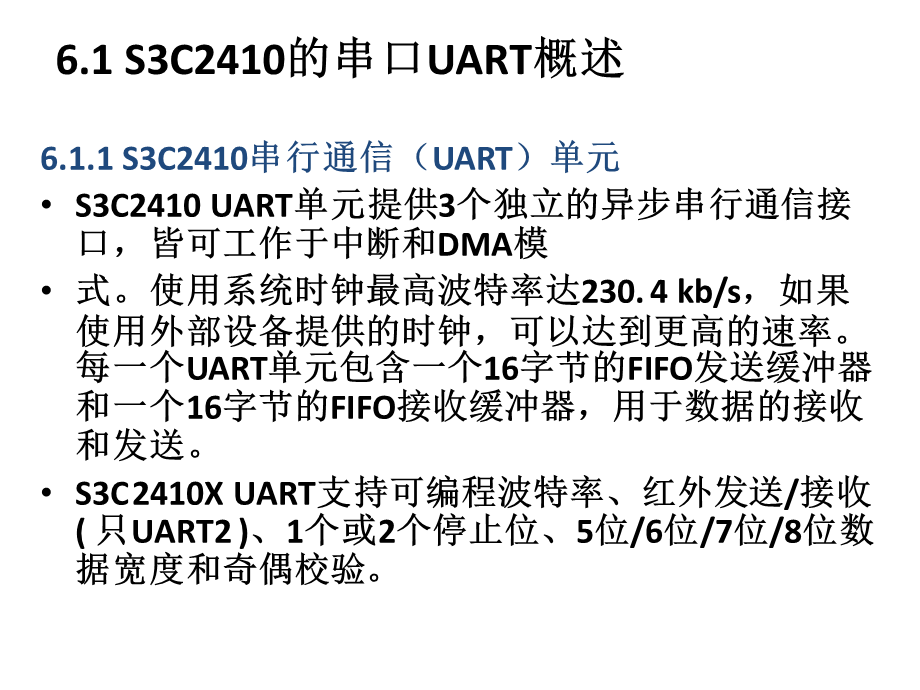 串口UART及编程.ppt_第2页