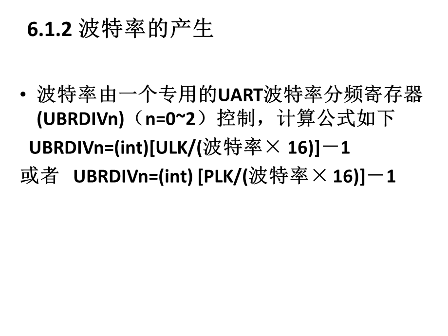 串口UART及编程.ppt_第3页