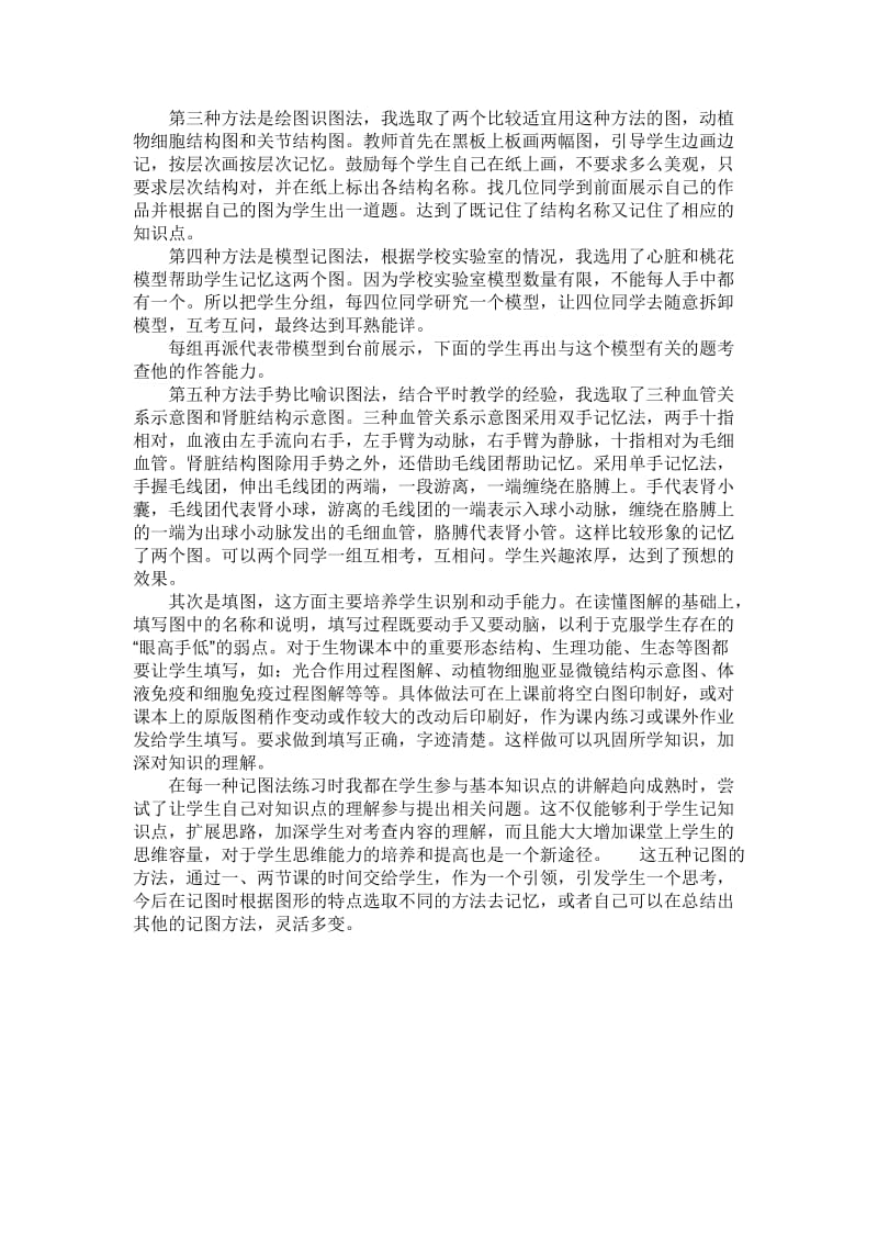 初中生物课学生识图能力的培养方法.doc_第2页