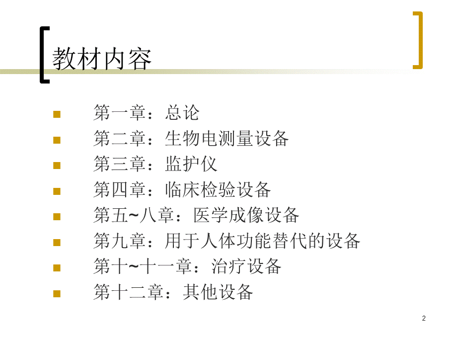 《医学仪器原理》精选演示PPT.ppt_第2页