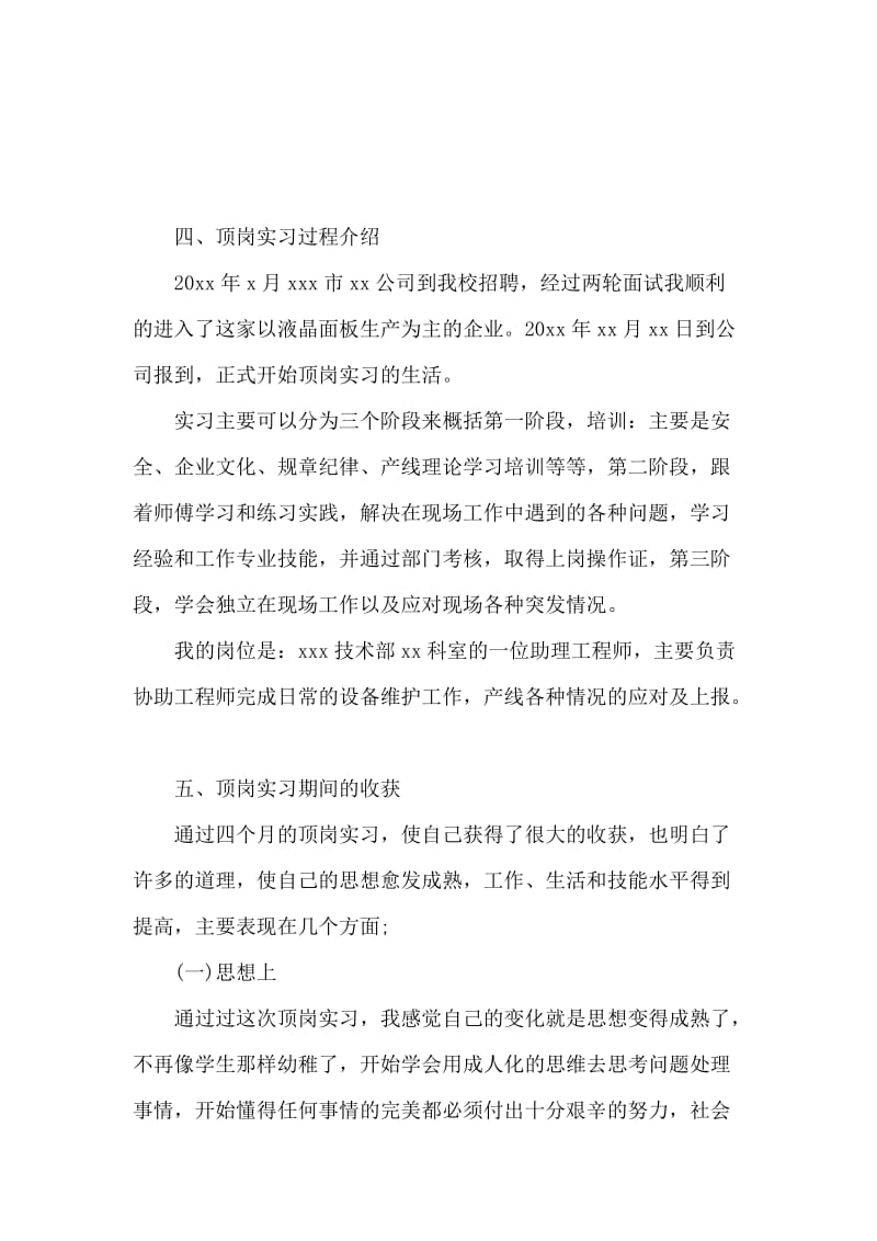 2020年大学生暑假顶岗实习心得体会2000字.docx_第2页