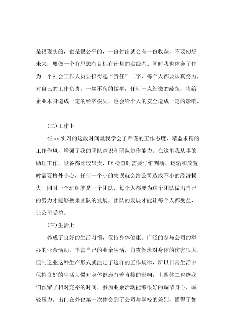 2020年大学生暑假顶岗实习心得体会2000字.docx_第3页