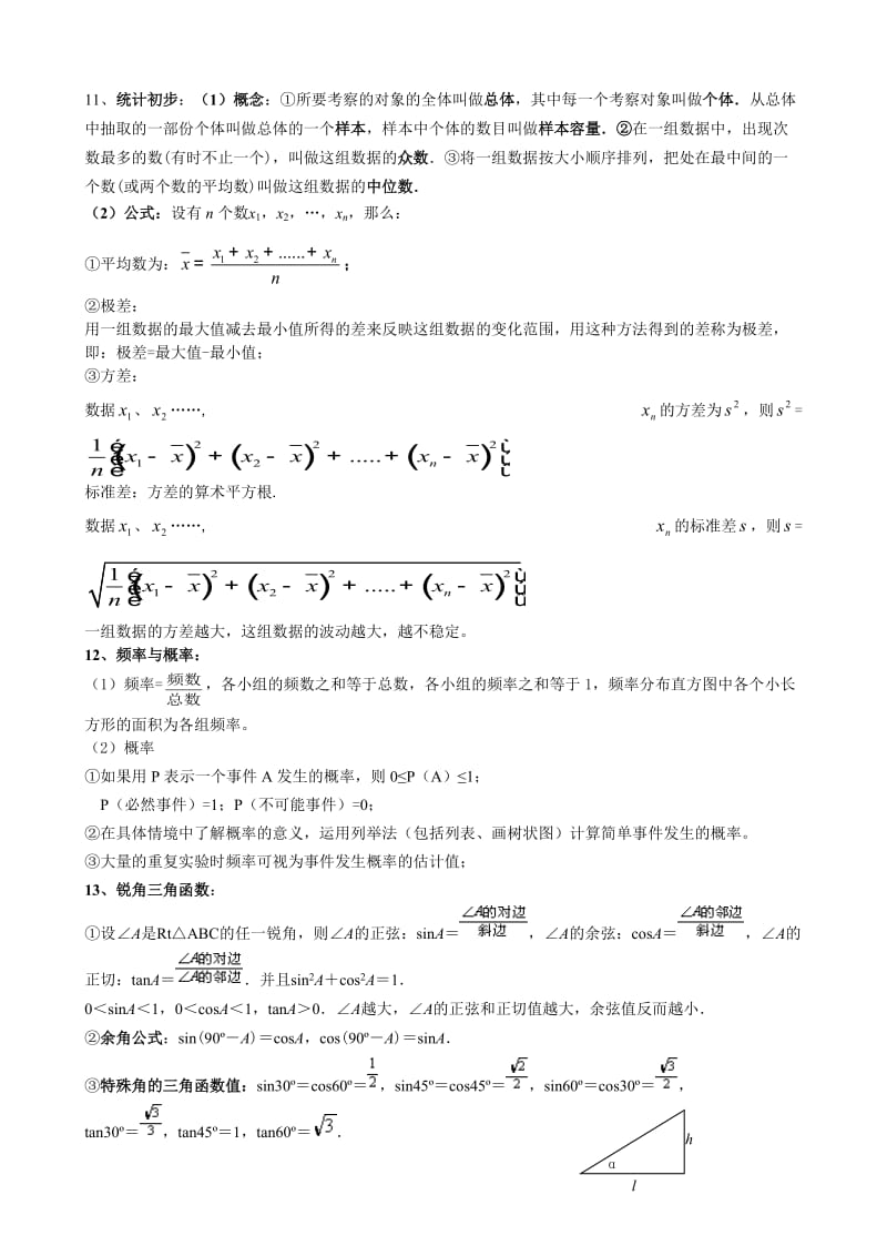 初中数学常用公式和定理大全57049.doc_第2页