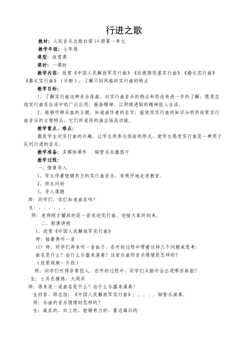 《行进之歌》教案.doc_第1页