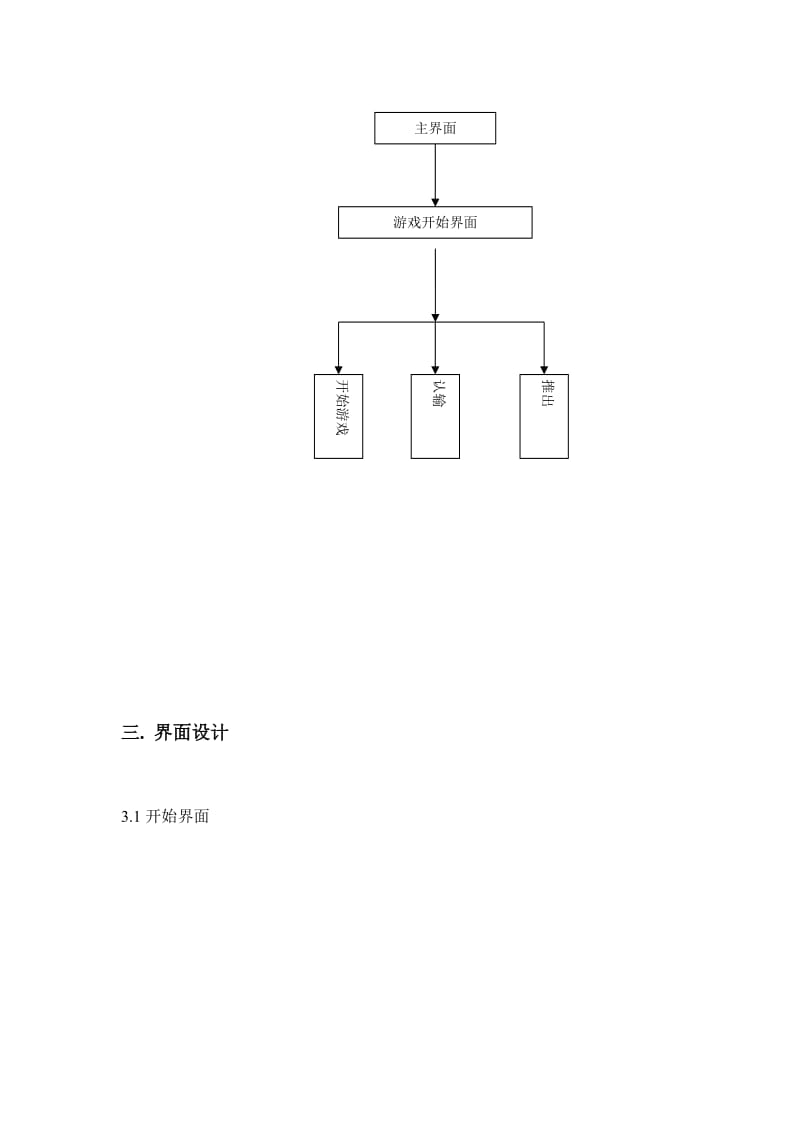 安卓课程设计报告[共12页][共12页].doc_第3页