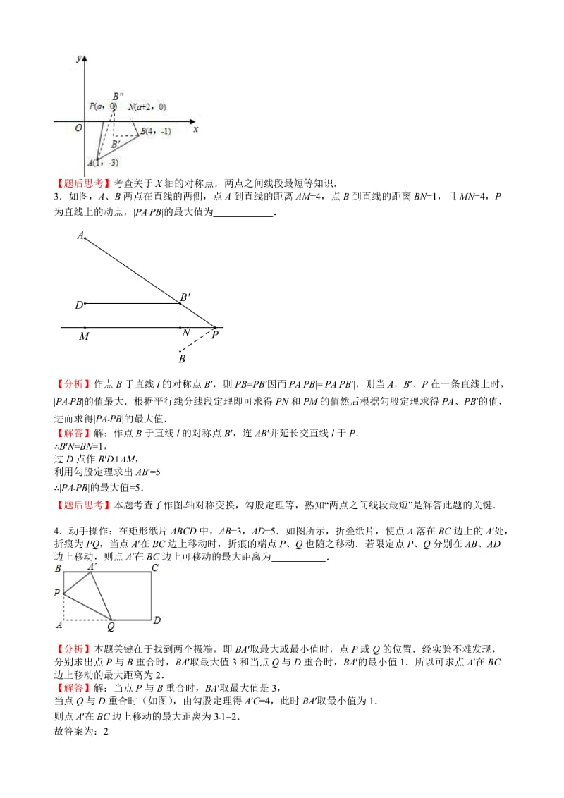 初中数学《最值问题》典型例题.doc_第3页