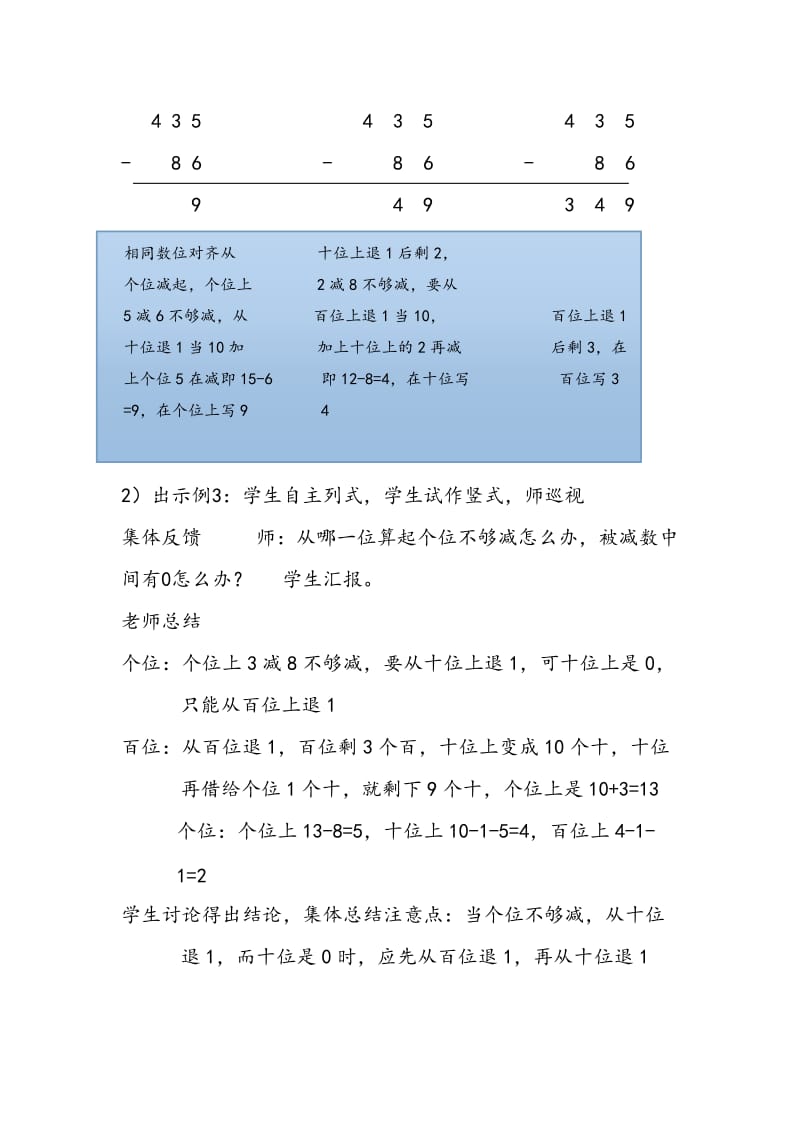 减法教学设计.docx_第2页