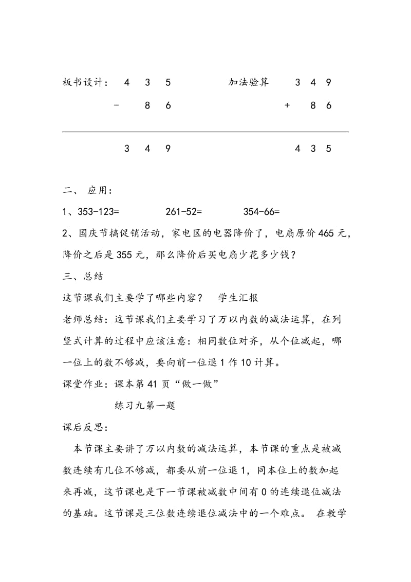 减法教学设计.docx_第3页