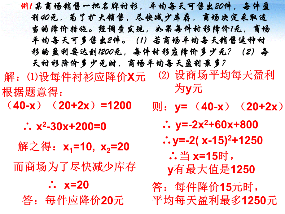 213实际问题与一元二次方程（第四课时）.ppt_第3页