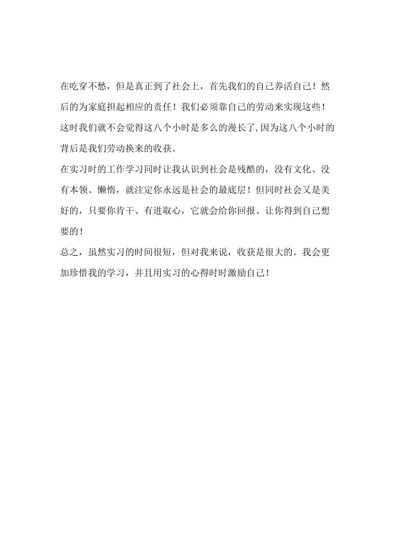 两钠生产车间实习心得.docx_第2页