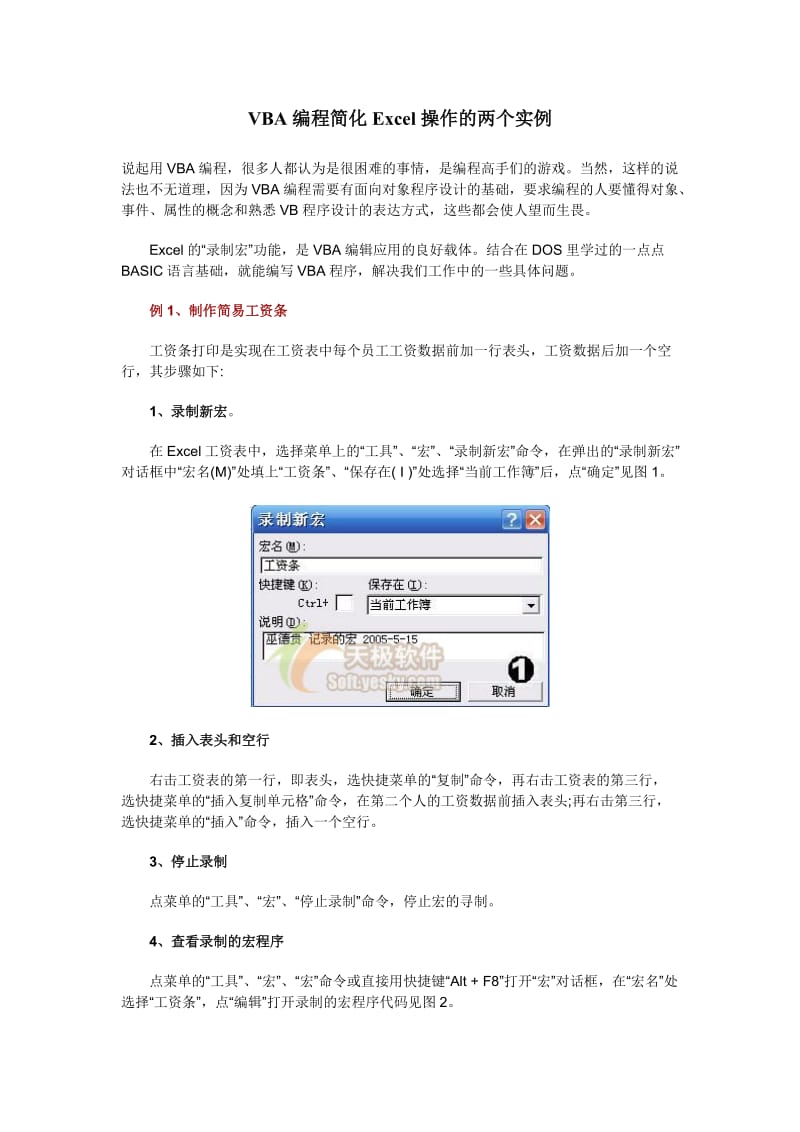 VBA编程简化Excel操作的两个实例.doc_第1页