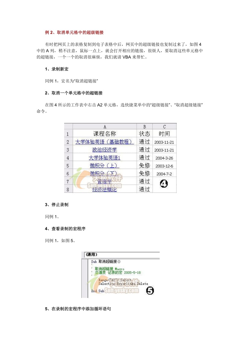 VBA编程简化Excel操作的两个实例.doc_第3页