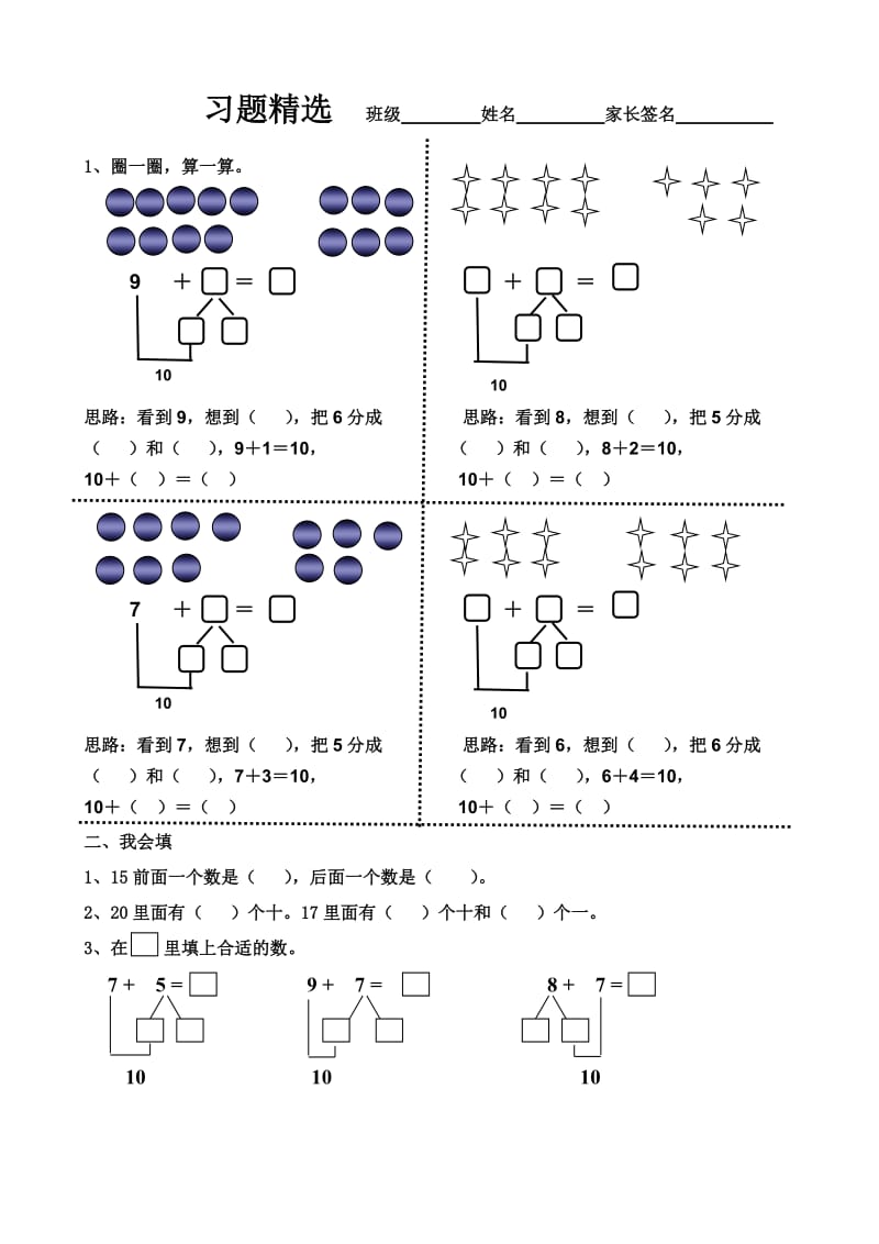 《9、8、7、6加几》习题精选.doc_第1页