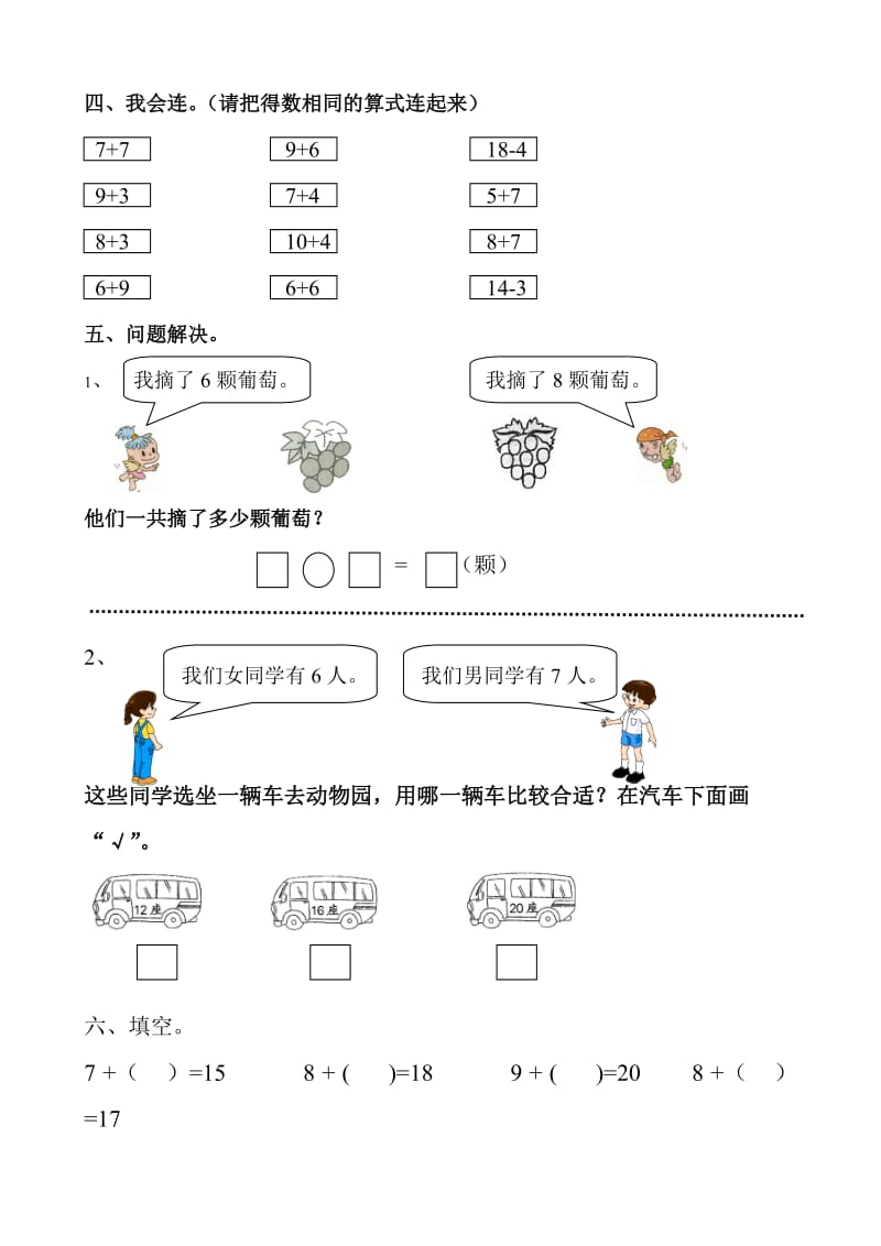 《9、8、7、6加几》习题精选.doc_第2页