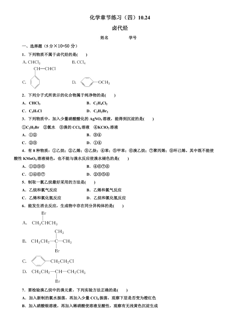 化学章节练习（四）1024.docx_第1页