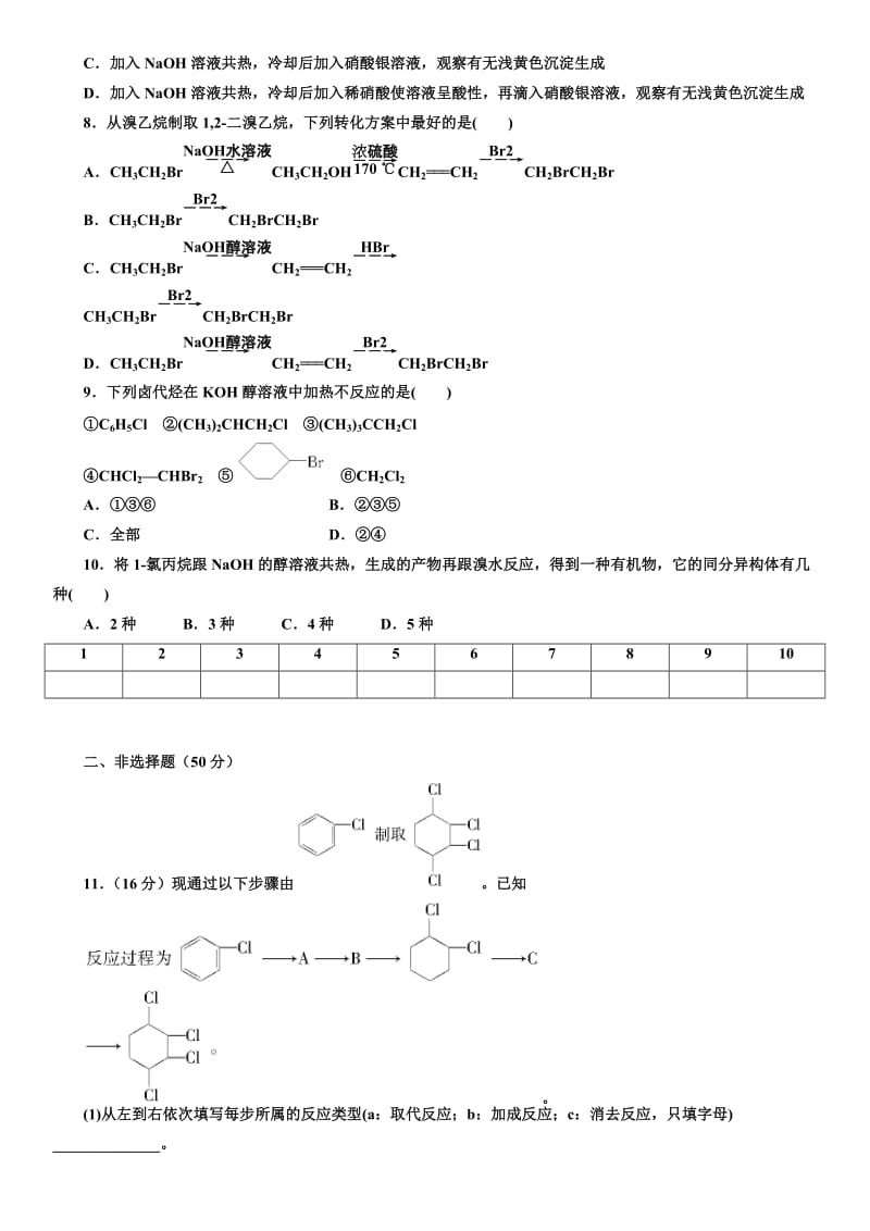 化学章节练习（四）1024.docx_第2页