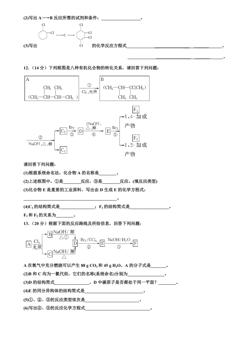 化学章节练习（四）1024.docx_第3页