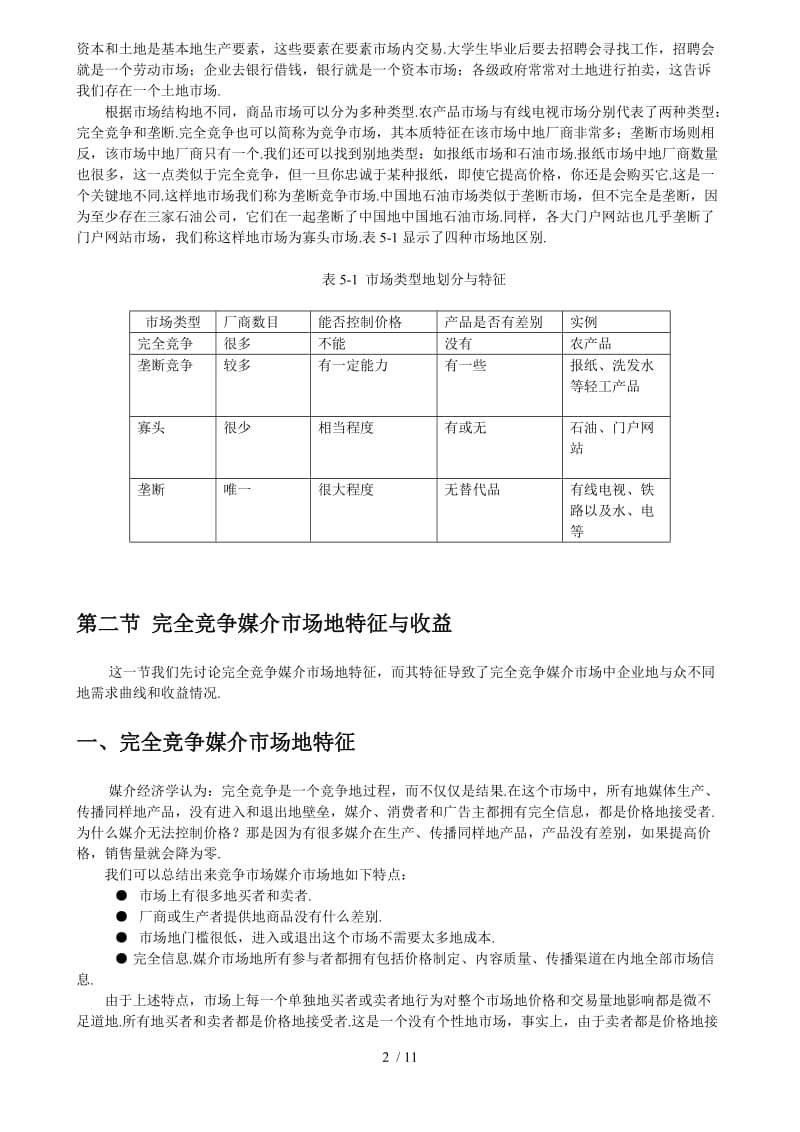 完全竞争市场.doc_第2页