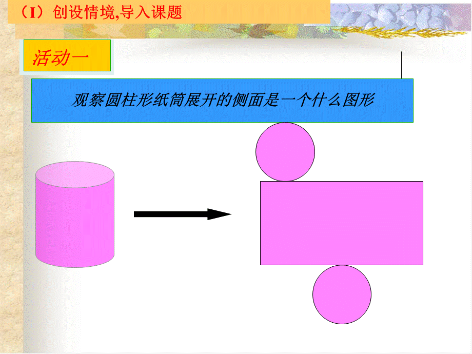 五年级下册数学课件-第2单元第2节 展开与折叠｜北师大版.ppt_第2页