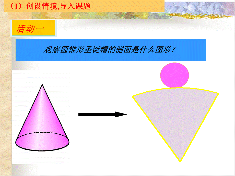 五年级下册数学课件-第2单元第2节 展开与折叠｜北师大版.ppt_第3页