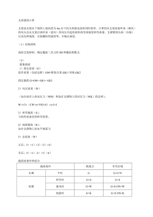 太阳能支架强度计算.doc