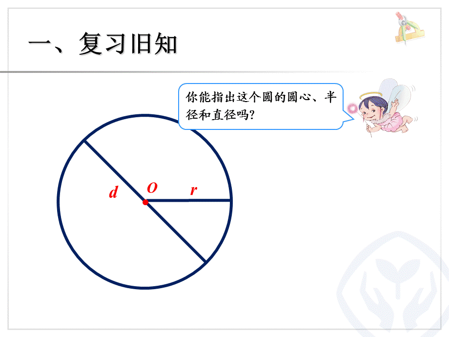 2014秋人教版数学六上54《扇形》课件1.ppt_第2页