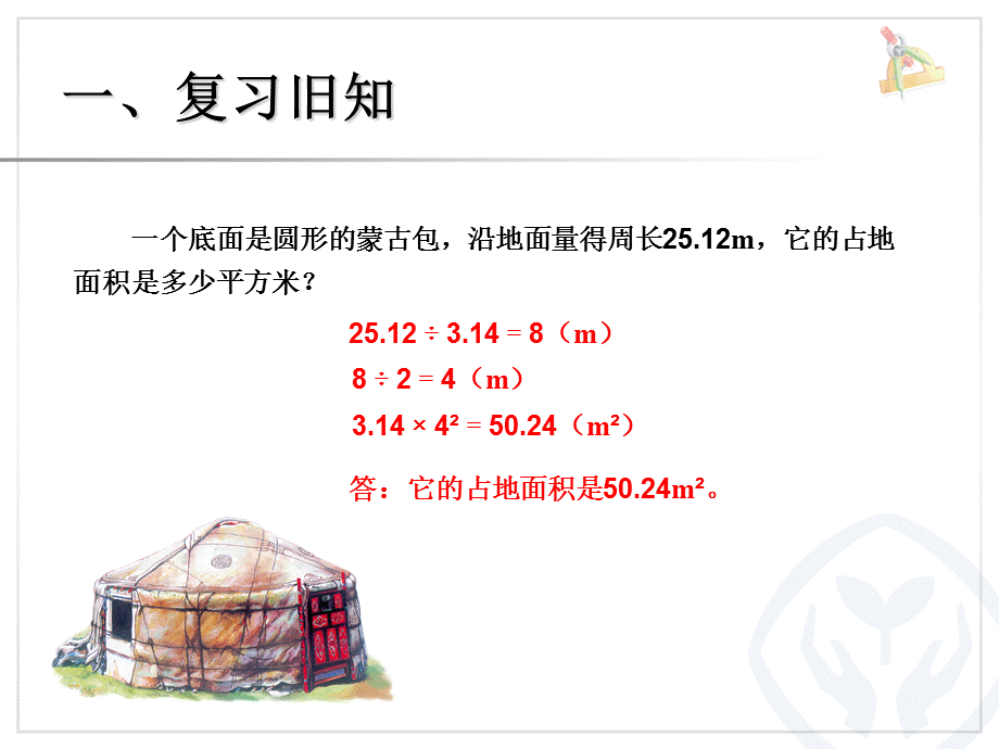 2014秋人教版数学六上54《扇形》课件1.ppt_第3页