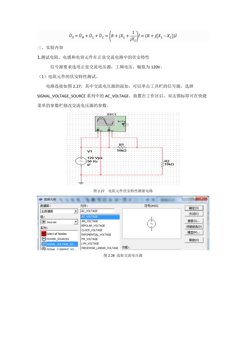 实验四 正弦交流电路分析.doc_第2页