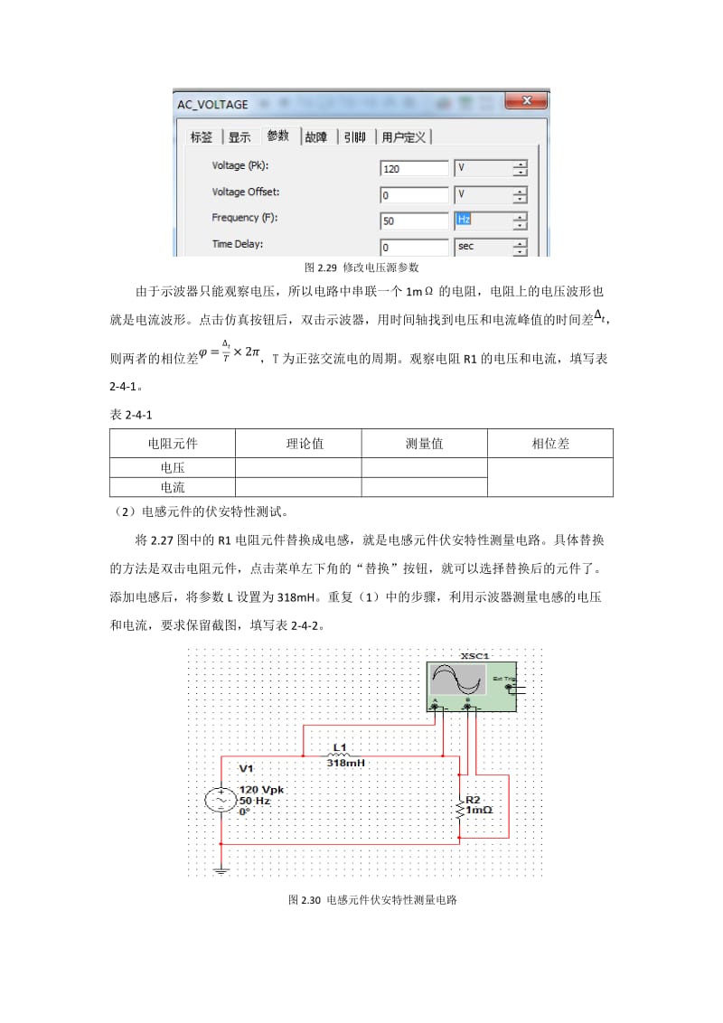 实验四 正弦交流电路分析.doc_第3页