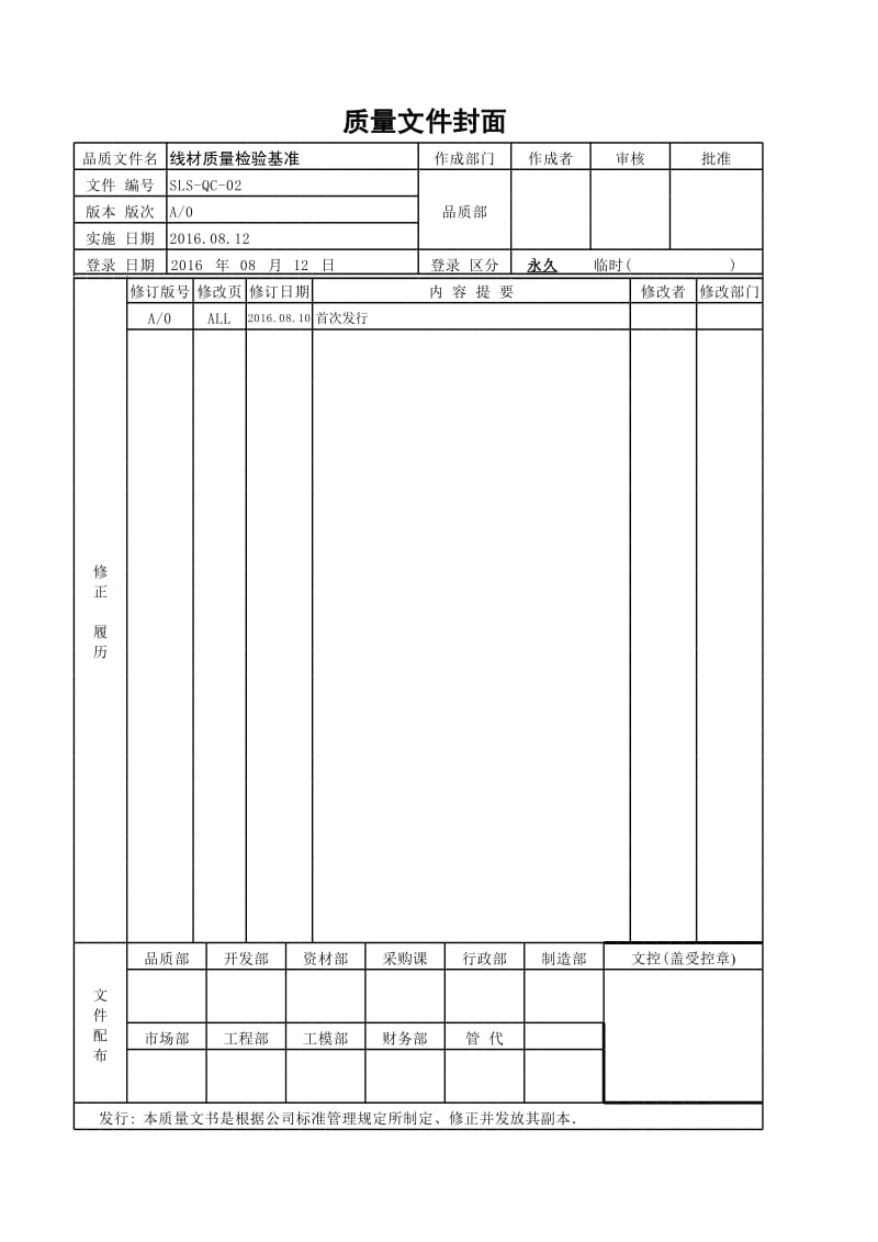 线材质量检验基准 -.xls_第1页