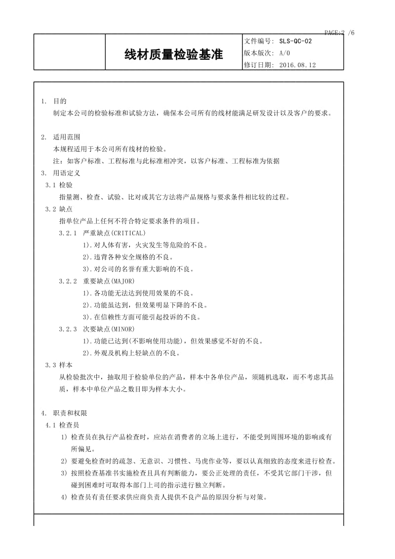 线材质量检验基准 -.xls_第2页