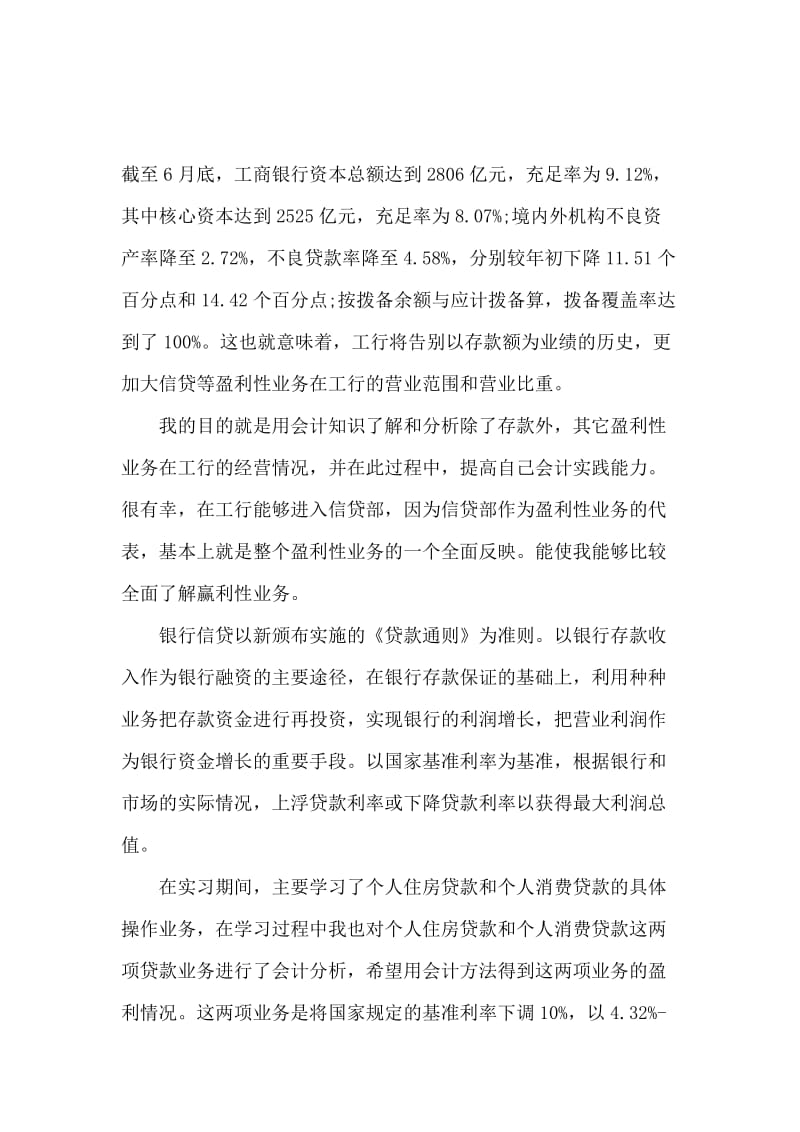 2018年大学生暑假工商银行实习报告.docx_第2页