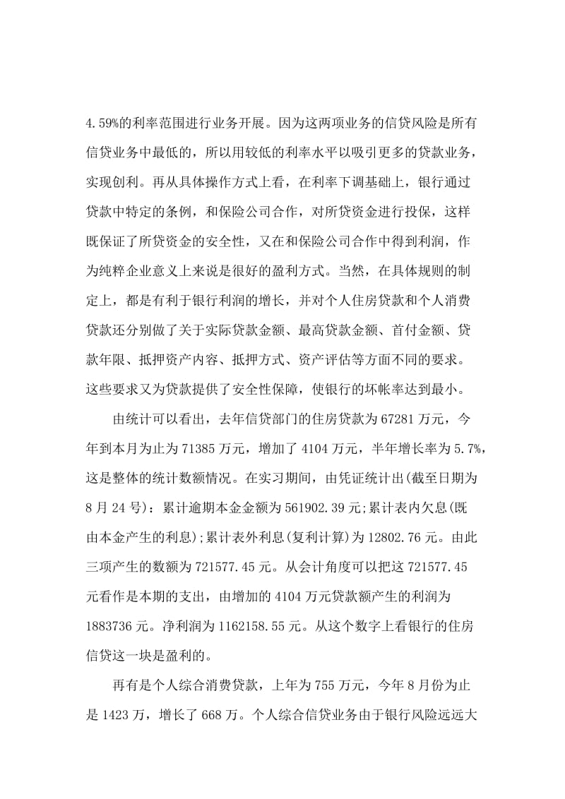 2018年大学生暑假工商银行实习报告.docx_第3页