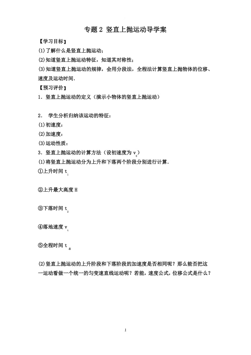 竖直上抛运动习题.pdf_第1页