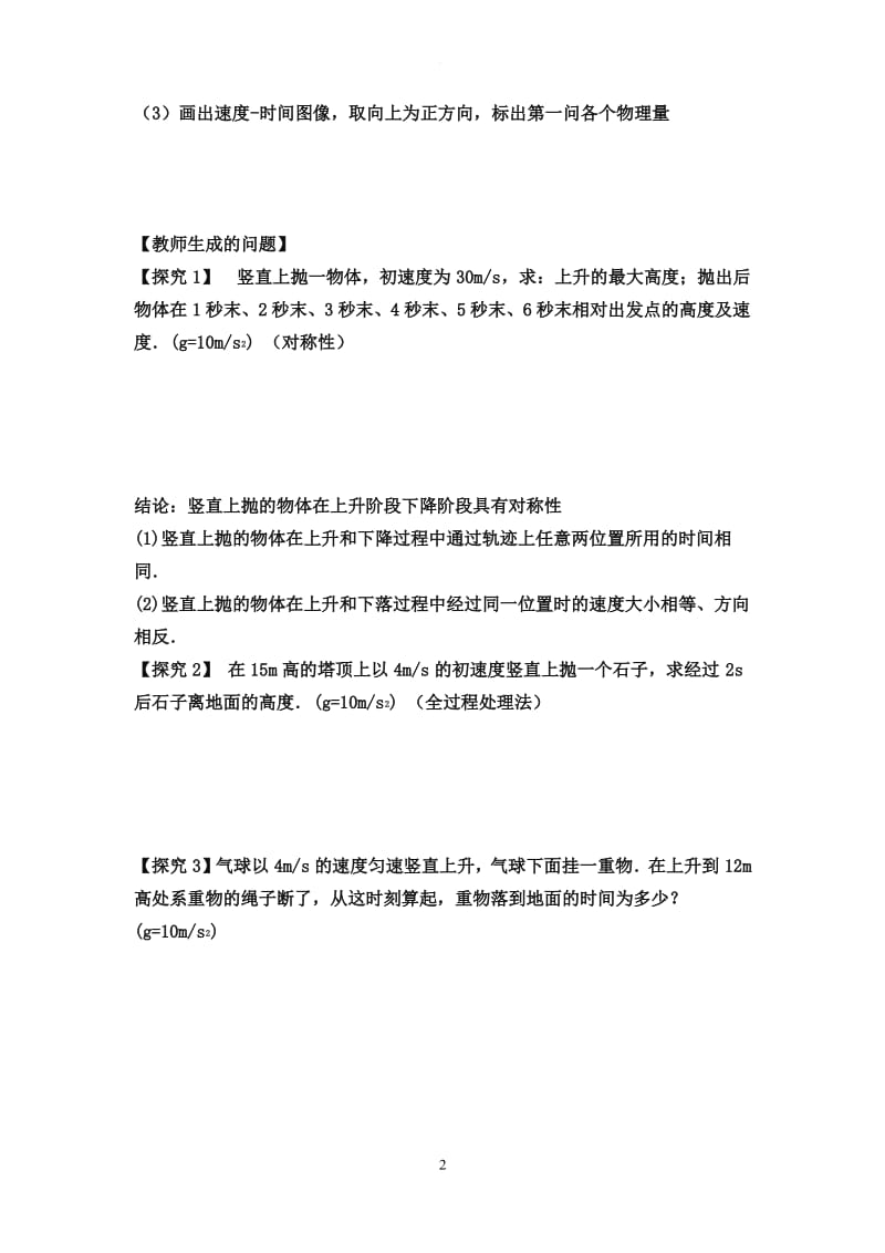 竖直上抛运动习题.pdf_第2页