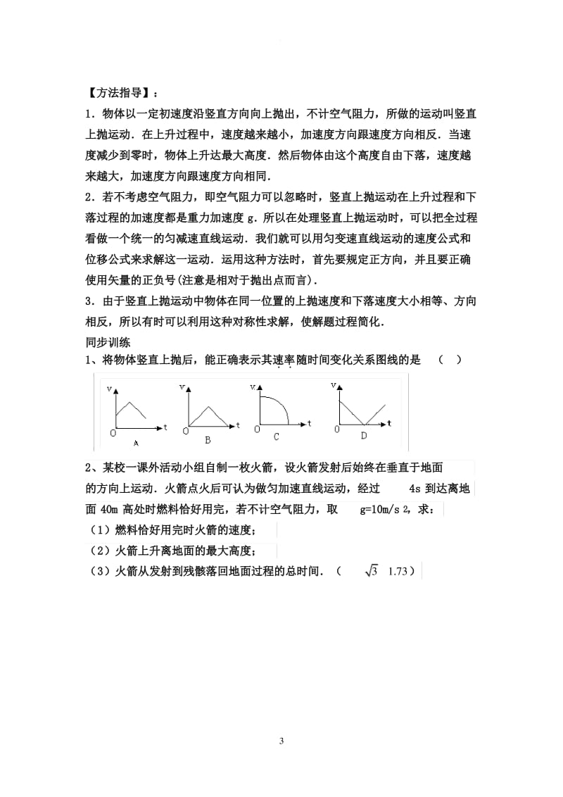 竖直上抛运动习题.pdf_第3页