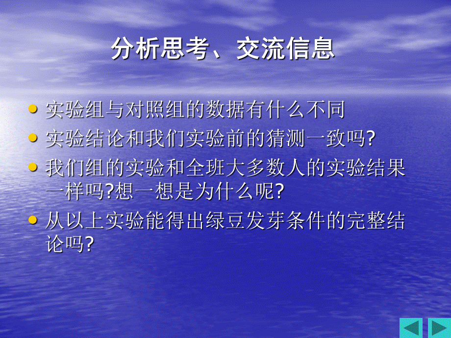 2种子发芽实验(二.ppt_第2页