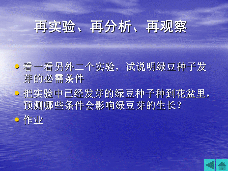 2种子发芽实验(二.ppt_第3页