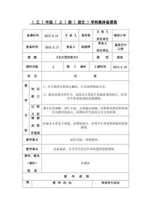 北大荒(2).doc